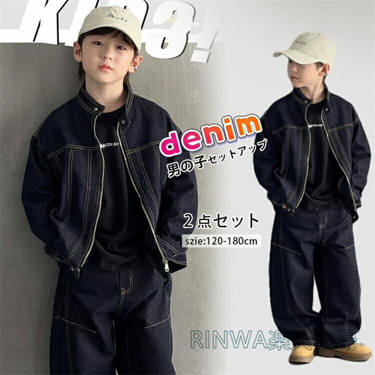 ダンス 衣装 キッズ デニム セットアップ 上下 2点セット スポーツウエア パンツセット ゆったり 長袖 ジッパー ジャケット パンツ ヒップホップ ファッション 男の子 ジュニア 子供服 トップス