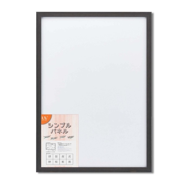 パネルフレーム ポスター額縁 B1 内寸：1030ｘ728mm ブラック 壁掛けひも付き 5908 くっきり シンプル パネルB1