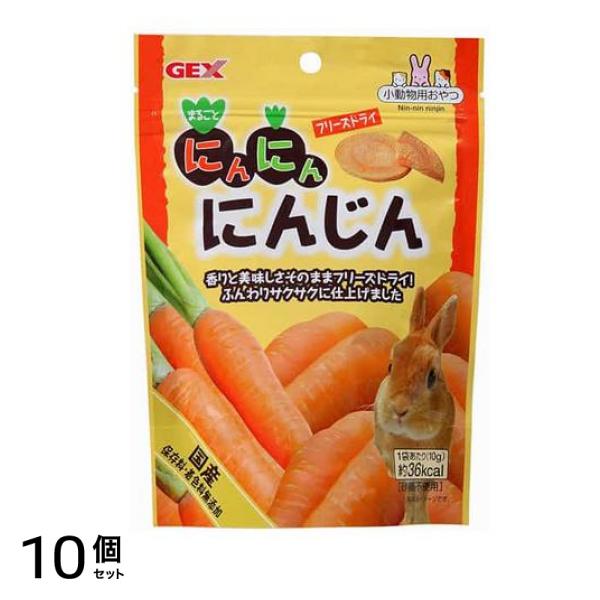 GEX にんにんにんじん 10g 10個セット
