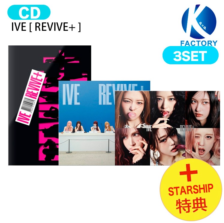 国内発送 [ STARSHIP特典 ] IVE [ REVIVE+ ] 3種セット(BANGERS+CHALLENGERS+SPOILERS) The 2nd Album / 1次予約
