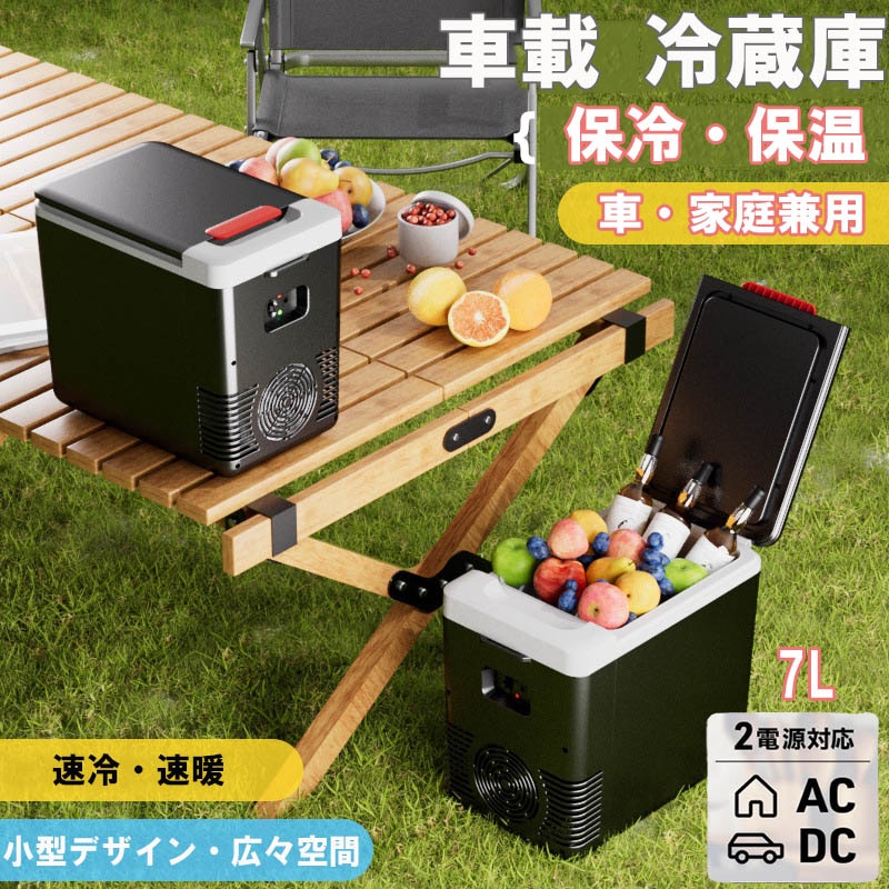 .新作先着限定売れ筋限ポータブル冷蔵庫 保温庫 -20℃~60℃ 冷蔵冷凍・冷蔵保温同時設定 車載冷蔵庫 小型 冷凍庫 車載ミニ 冷蔵庫 クーラーボックス 小型冷蔵庫 コンパクト ミニ 冷蔵庫 車中泊