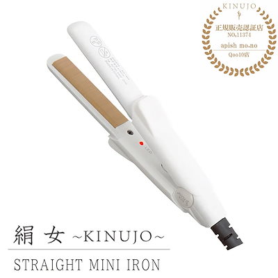 Qoo10] KINUJO ミニヘアアイロン ストレート 絹女 KI