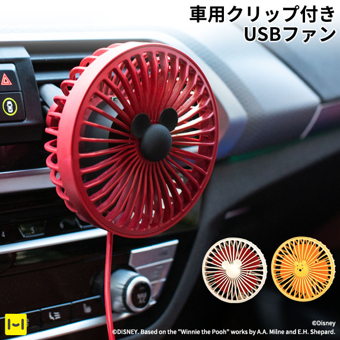 Qoo10] USB扇風機 クリップ ディズニー キャ