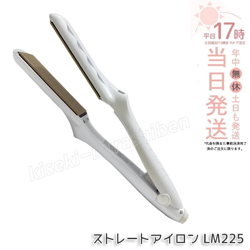 絹女 キヌージョ KINUJO ストレートヘアアイロン ホワイト LM225 ヘアアイロン ダメージケア 220℃ プロ仕様 シルクプレート時短 ツヤ髪 うねり対策 温度調整 高速 保証1年付き