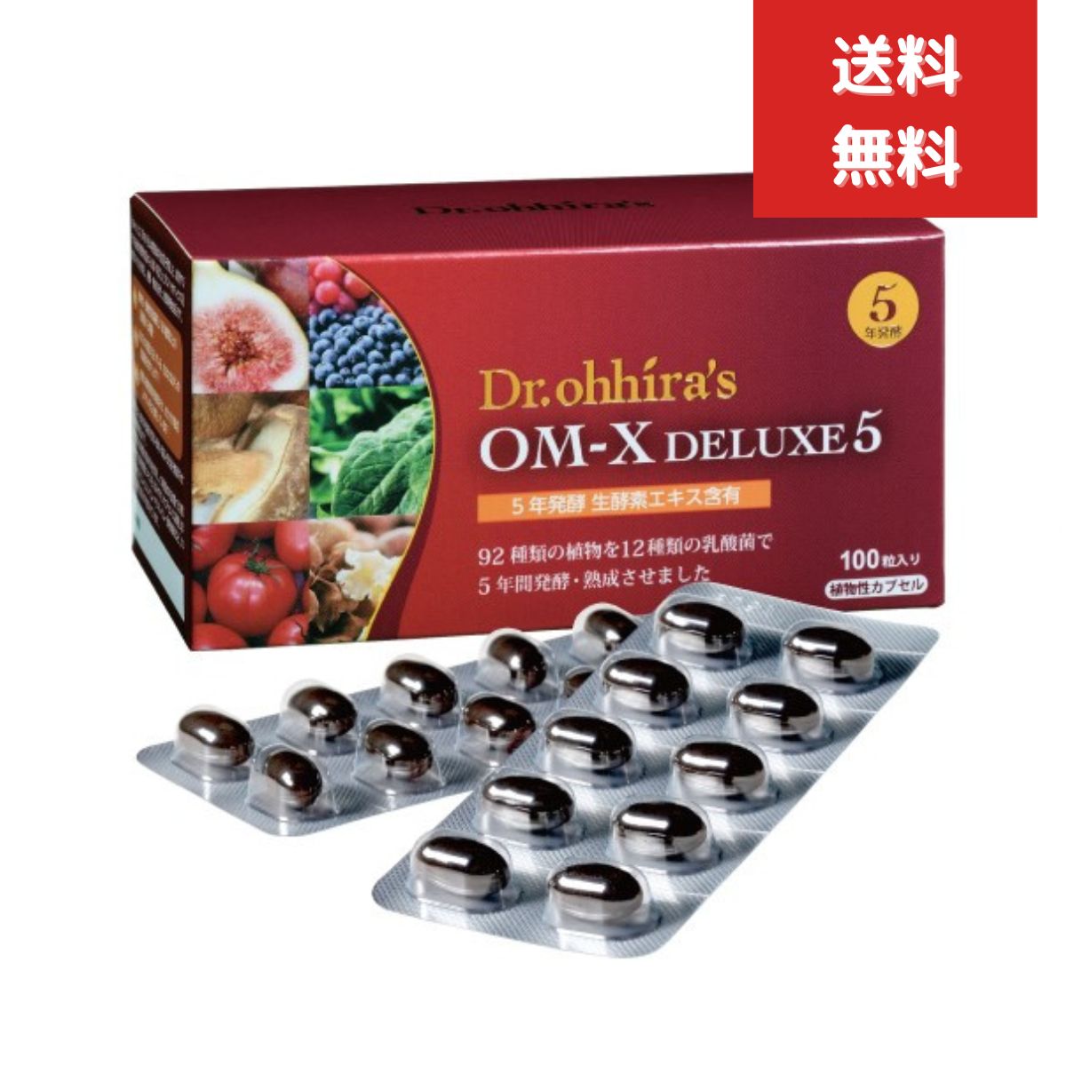 OM-X デラックス5 DELUXE5 100粒 乳酸菌 高機能 プロバイオティクス サプリ 腸活 腸年齢 5年間自然発酵熟成 ビフィズス菌 植物繊維 国産 ソフトカプセル