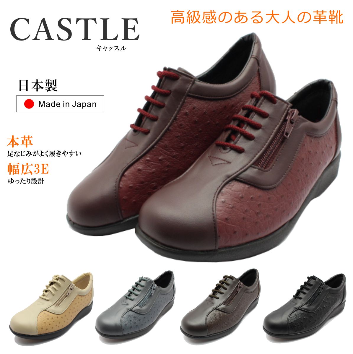 キャッスル CASTLE レディース 1611 コンフォートシューズ レースアップ ファスナー付 軽量 幅広3E 日本製 本革 ウォーキング