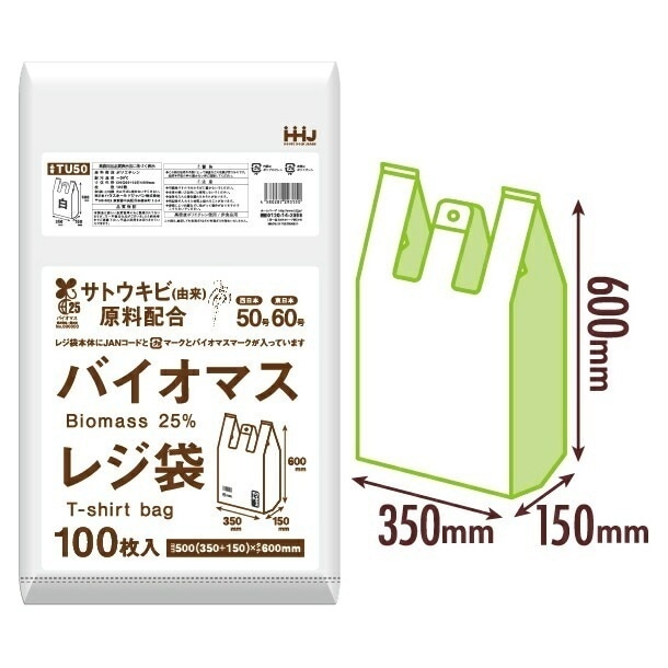 バイオマスレジ袋　白　TU50（西日本50号東日本60号）　100枚×10冊（1000枚）【取り寄せ商品・即納不可・代引き不可・返品不可】 5,933円