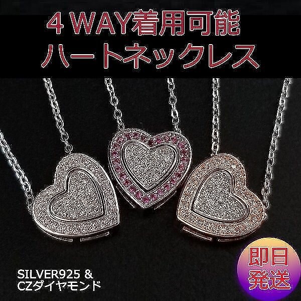 ネックレス ハートペンダント ダブルハート ピンク ゴールド 3色展開 プラチナ仕上げ シルバー925 ホワイトデーのお返し プレゼント アクセサリー 夏