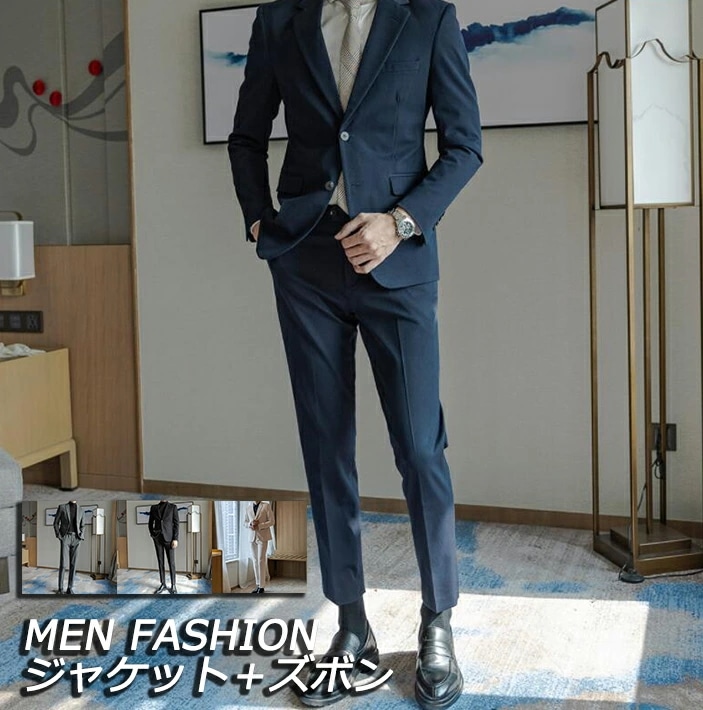在庫限り高級スーツ メンズ スーツセット 2ピース 上下セット ジャケット ズボン 2点 無地 細身タイプ 4色 結婚式 宴会 パーティー ビジネス フォマール イギリス風 カジュアルスーツ おしゃれ