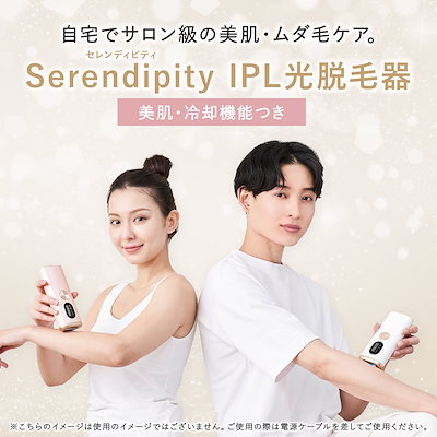 Qoo10] セレンディピティ Serendipity スマート脱毛器