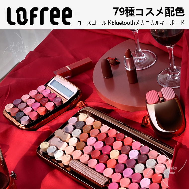 【公式正規品 当日出荷】洛斐口红デザイン 無線Bluetoothメカニカルキーボード 双模対応 高性能 コンパクト 軽量 携帯可能 オフィス＆ゲーム用 キーボード＆マウスセット