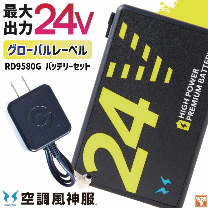 [即日出荷] サンエス 空調風神服 24V バッテリー 単品 空調作業服 春夏 メンズ レディース 涼しい 空調ウェア 作業服 グローバルレーベル SUN-S /ss-rd9580g