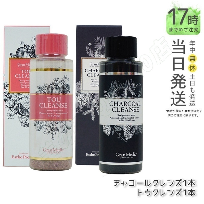 エステプロラボ チャコールクレンズ 36g トウクレンズ38g セット