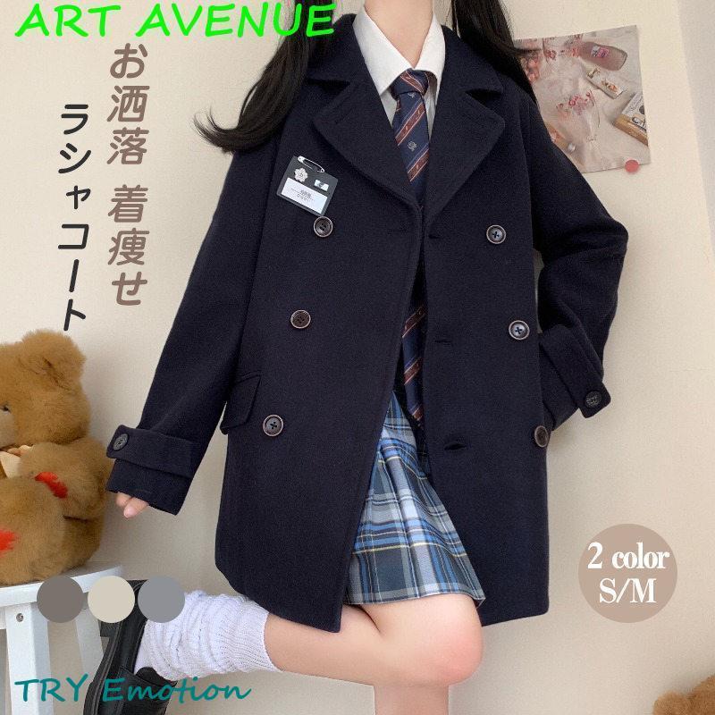 JKラシャコート ピーコート レディース 中綿 学院風コート ロング 冬秋 女子 学生用スクールコート トレンチコート シンプル アウター 着痩せ 学生上品