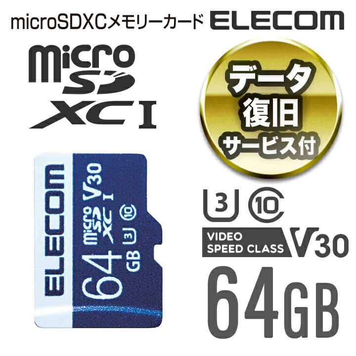 microSDカード データ復旧サービス付き microSDXCカード (UHS-I U3 V30) 64GB MF-MS064GU13V3R