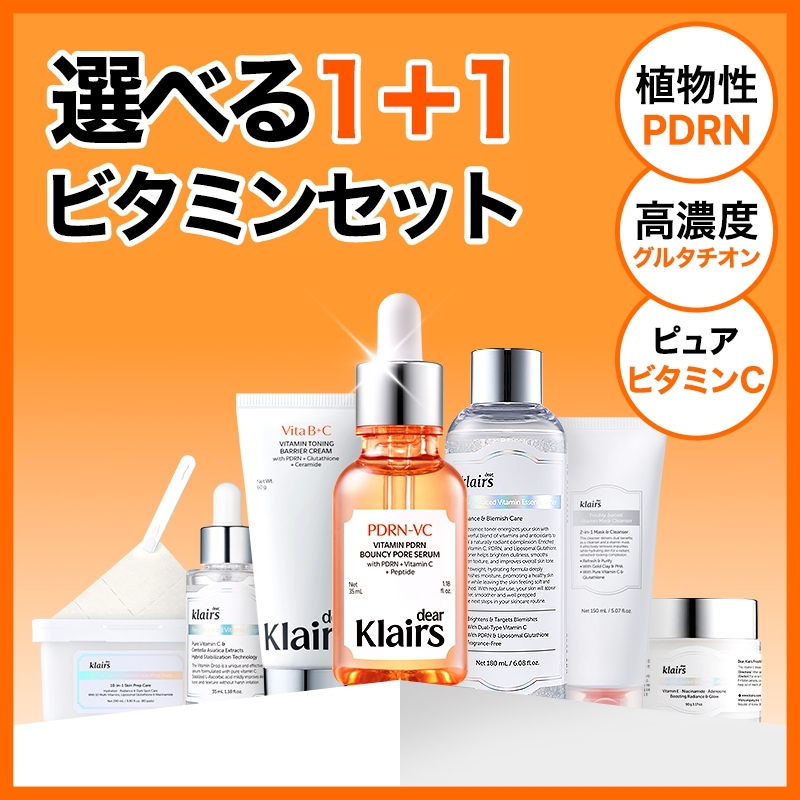 dear Klairs Vita B+C Cream 5本セット Qoo10] dear,Klairs 【選べる1+1ビタミンライン】話題の成分 : キット
