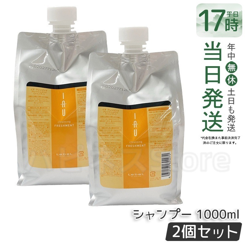【お得2個セット】ルベル イオ クレンジング フレッシュメント シャンプー 1000ml