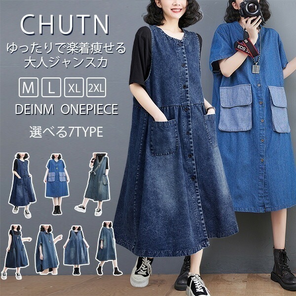 春夏 おしゃれ 大人可愛い 40代 50代 大きいサイズ デニム 無地 体型カバー 半袖長袖 ゆったり 重ね着 キャミワンピース サロペットスカート レディース ジャンパースカート デニムワンピース