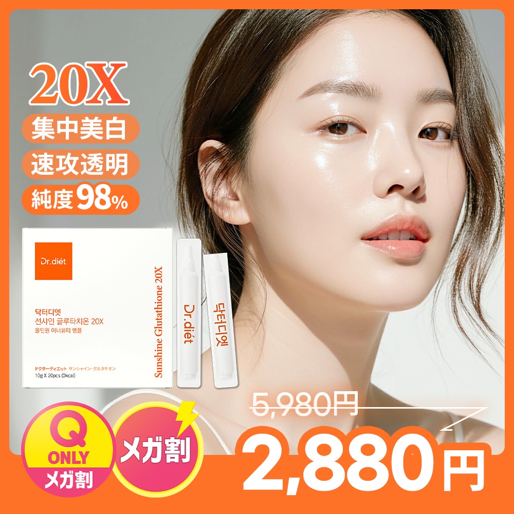 ドクターディエット グルタチオン Qoo10] ドクターディエット サンシャイン20xグルタチオン サプリ