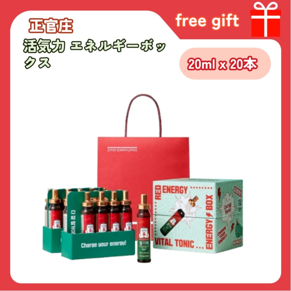 活気力 エネルギーボックス (20ml x 20本) 疲労回復/人参/紅参疲労回復/体力回復
