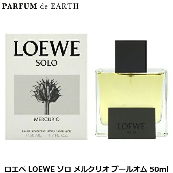 ソロ メルクリオ プールオム EDP SP 50ml【香水 メンズ】