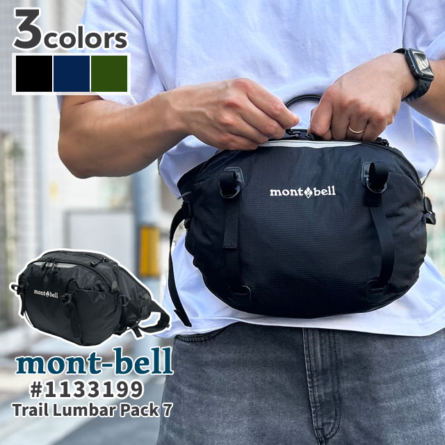 モンベル mont-bell トレールランバーパック 7 ウエストバッグ ボディバッグ 7リットル 1133199 アウトドア キャンプ 山登り ハイキング 277-006186-011