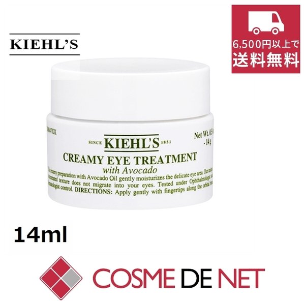 最安値挑戦中！キールズ アイトリートメント AV（クリーミィ アイトリートメント アボカド） 14m