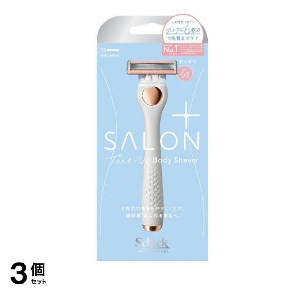 シック サロンプラス トーンアップボディシェーバー ホルダー 刃付き 1本入 3個セット