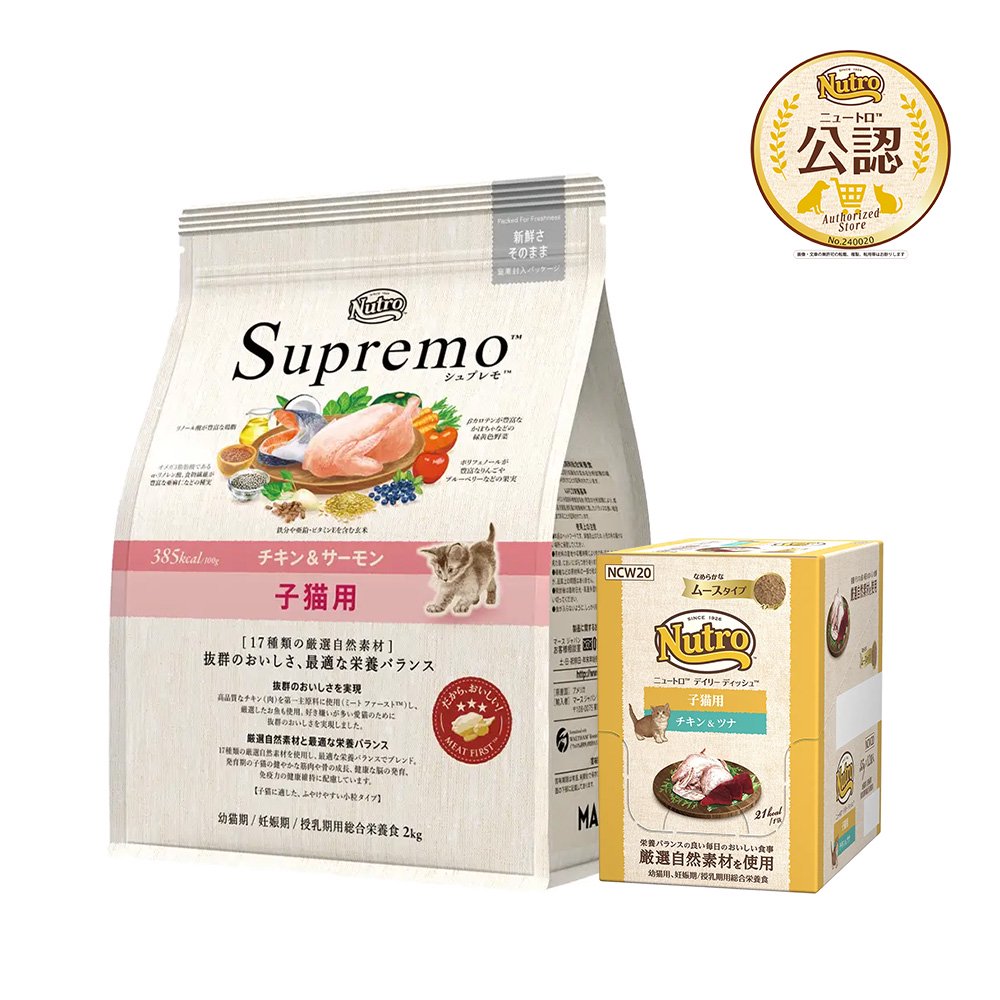 ニュートロ　子猫　チキン＆サーモン　２ｋｇ　＋　デイリーディッシュ　パウチ　チキン＆ツナ　なめらかなムースタイプ　３５ｇX１２袋　ＣＲＣ35―15―50―00―00