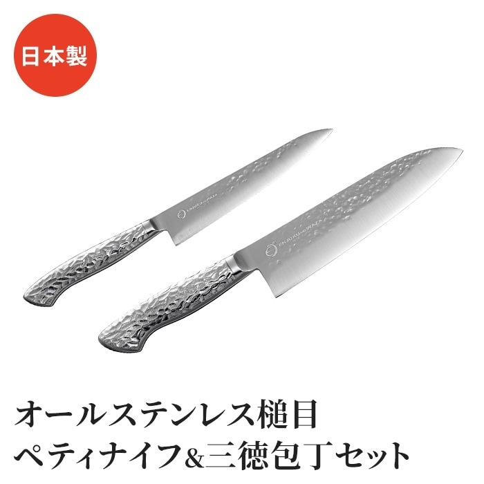 ペティナイフ 三徳包丁セット 2本 オールステンレス 包丁 よく切れる 包丁 万能包丁 便利 キッチン用品 調理用品 槌目模様