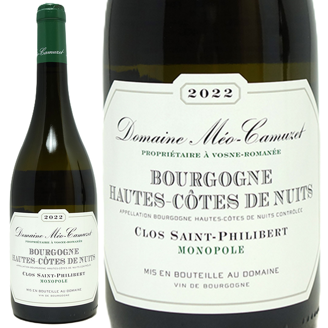 2022 ブルゴーニュ オート コート ド ニュイ ブラン クロ サン フィリベール モノポール 750ml メオ カミュゼ 白ワイン ^B0MCHP22^