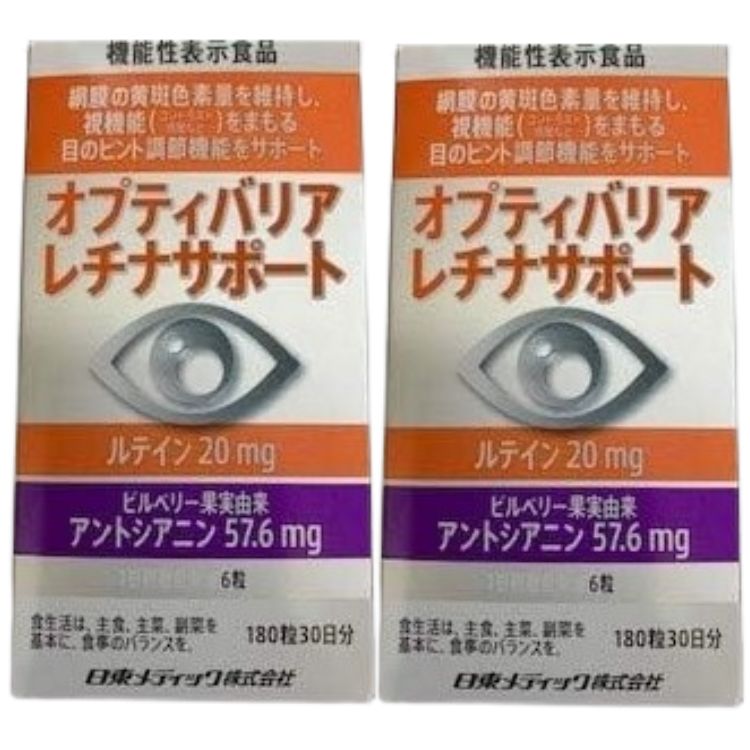 2個セット 日東メディック オプティバリアレチナサポート 180粒 機能性表示食品 サプリメント 目