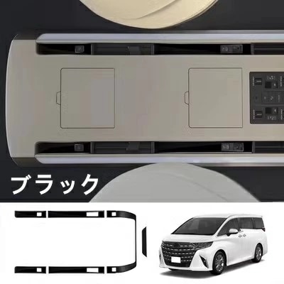 トヨタ・アルファード/ヴェルファイア 40系 用 中 屋根　ルーム ランプ ドーム ライトカバー ABS製 6ピース 2色選択 8487