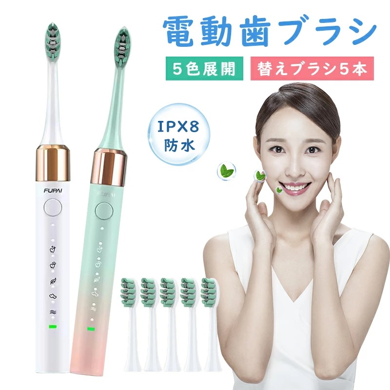 電動歯ブラシ 充電式 電動 歯ブラシ 音波歯ブラシ 5つのモード オーラルケア 替ブラシ5本 IPX8防水 1800ｍAhバッテリー内蔵 振動周波数42000 プレゼント お得セット 豪華セット