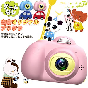 ゲームなし！子供用 カメラ キッズカメラ デジタルカメラ トイカメラ 自撮り プレゼント 誕生日 ギフト 9000枚写真撮り 日本語操作画面