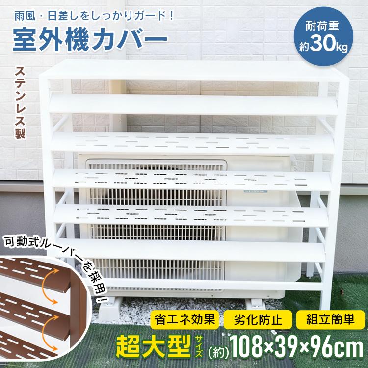 3日で配達 即売 室外機カバー エアコン室外機カバー 日よけ エアコンカバー ルーバー 可動式 エアコン 室外機 エアコン室外機 省エネ保護カバー カバー 雪よけ 収納 ラック 防錆