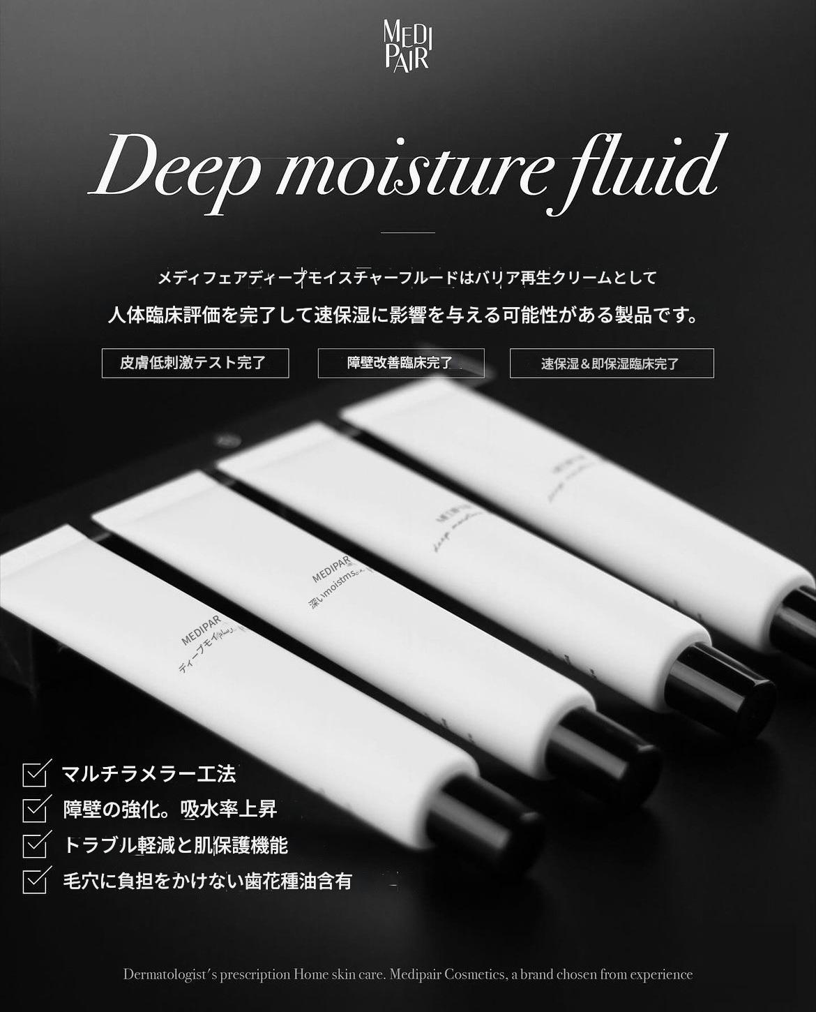 ディープモイスチャーフルイド 50ml／水光ツヤ／回復ケア／鎮静／保湿クリーム