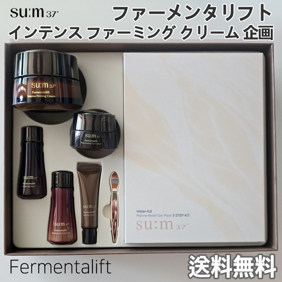 ファーメンタリフト インテンス ファーミング クリーム 企画セット/クリーム 50ml+サンプル4点付き /Fermentalift/保湿 割