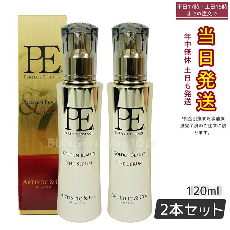 【2個セット】Dr.Arrivo アリーヴォ 専用美容液 P.Eゴールデンビューティー ザ セラム 120ml