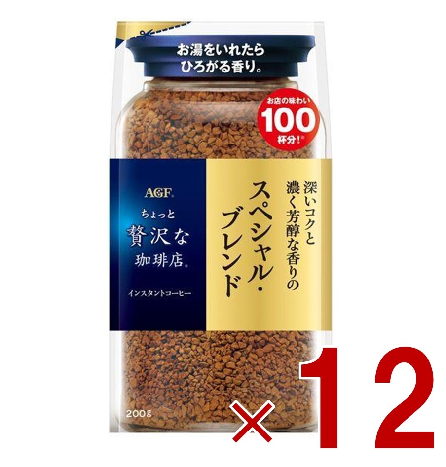 AGF ちょっと贅沢な珈琲店 スペシャル・ブレンド 袋 200ｇ 袋入 詰替用 インスタントコーヒー コーヒー 飲料 12個