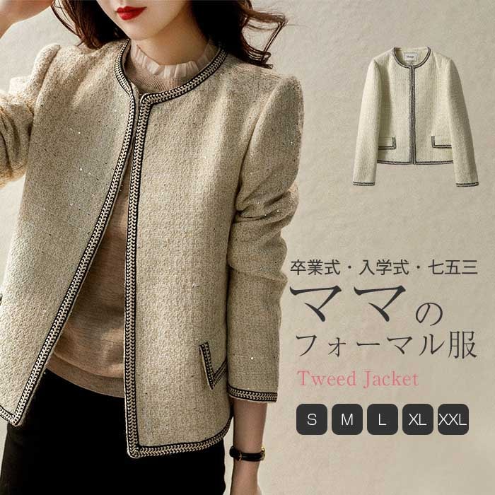 ツイード ジャケット ノーカラー 大きいサイズ レディース 卒園式 入学式 長袖 ツイードジャケット ママスーツ フォーマル アウター きれいめ 結婚式 オフィス セレモニー 母 卒業式 入園式 七