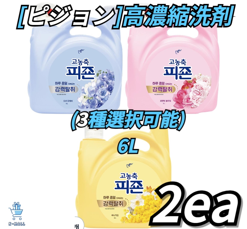 [ピジョン] 高濃縮抗菌ボタニック柔軟剤！！シグネチャー 室内乾燥高濃縮柔軟剤！！大容量 6LX2個(3種選択可能)アップルボム/グレープフルーツフレッシュ/ベルガモット&ローズ/ミスティックレイン/
