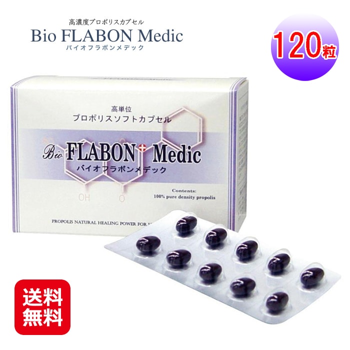 バイオフラボンメディック　120粒　ブラジル産 ウルトラグリーン プロポリス アルテピリンC フラボノイド ビタミン ミネラル ソフトカプセル アルコー