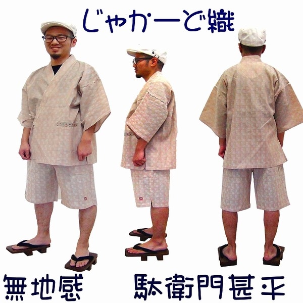 ジャカード織 甚平 ジンベイ L ベージュ 綿100％ 部屋着 ルームウェア 寝巻 寝間着 パジャマ リラックスウェア 夏物