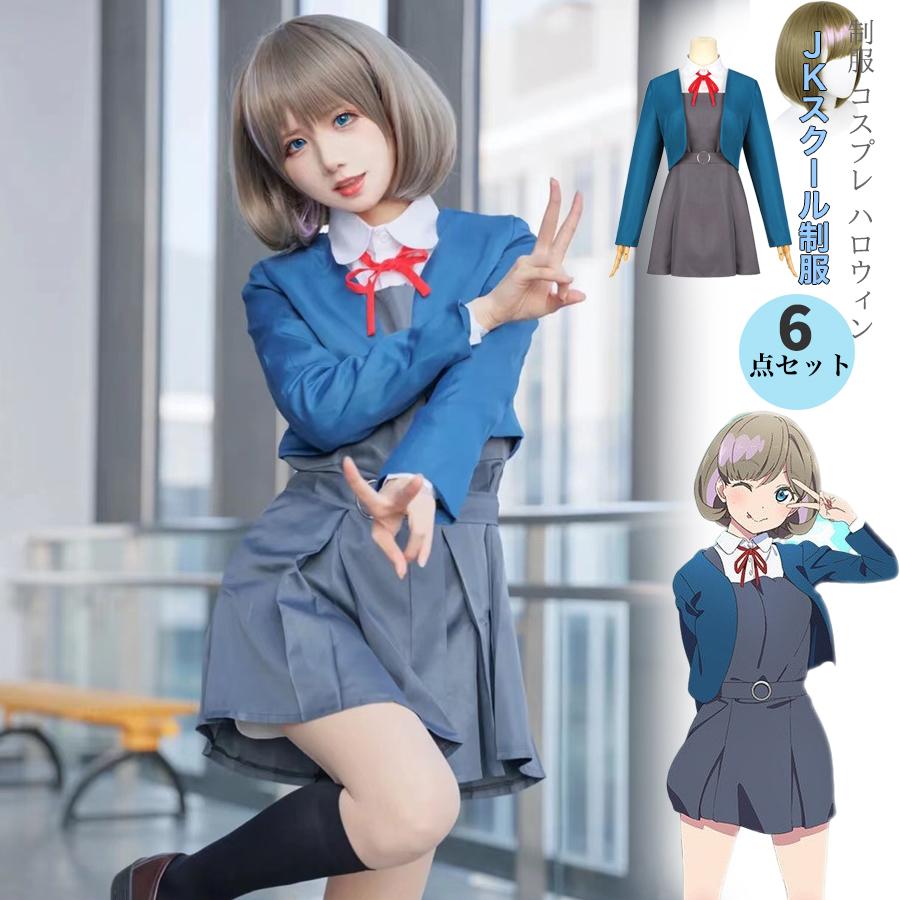 衣装 スーパースター 仮装 ハロウィン 7点セット 制服 私立結ヶ丘女子高等学校 LoveLiveSuperStar ウィッグ付き 衣装 唐可可 コスプレ衣装 【韓国ins大人気】即納ラブライブ