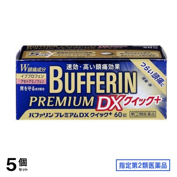 指定第２類医薬品 プレミアムDXクイック+ 60錠 5個セット