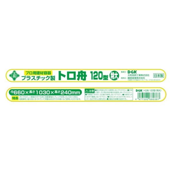 緑長 プラスチック製トロ舟 特大 120L 大工道具 左官鏝 トロ舟 バケツ