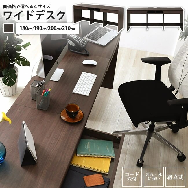 ワイドデスク 同価格で選べる４サイズ(幅180/190/200/210) デスクのみ 単品 ワーク