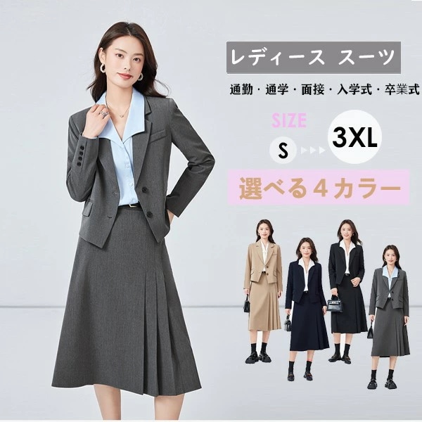 今も人気！レディース スーツスカート長めスーツ入学式 通勤 就活 春 秋 冬2点セットビジネススーツセットアップフォーマルスーツ セレモニースーツおしゃれ dk023zzux0 6,394円