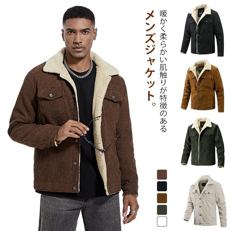 20%値下げ,本日限り冬服 ジャケット ミリタリージャケット 秋冬 コーデュロイジャケット アウター コーデュロイ コート ブルゾン コーデュロイ ボア 裏起毛 ボア ボア冬服 ジャケット ミリタリー